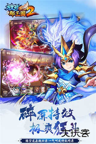 放开那三国2官方正版手游v2.2.8