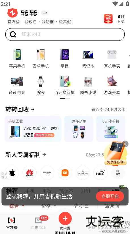 转转app官方版下载v11.21.6 安卓最新版