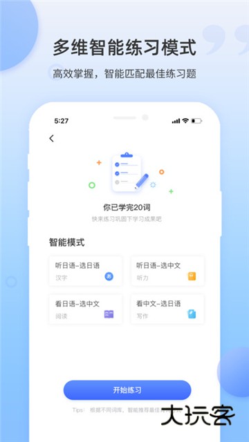羊驼日语单词app新版v1.9.8