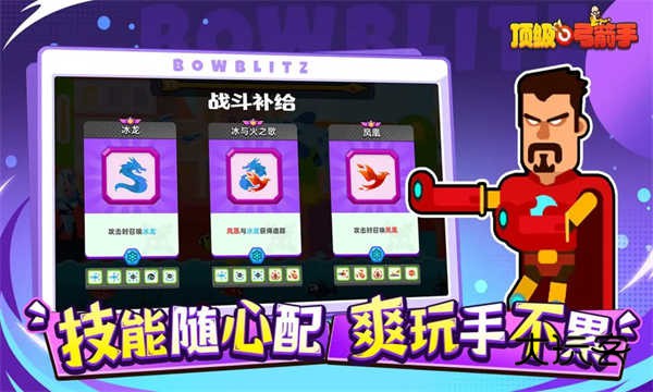 顶级弓箭手安卓手机版v1.22.2