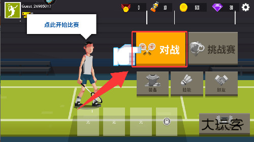 羽毛球高高手联机版