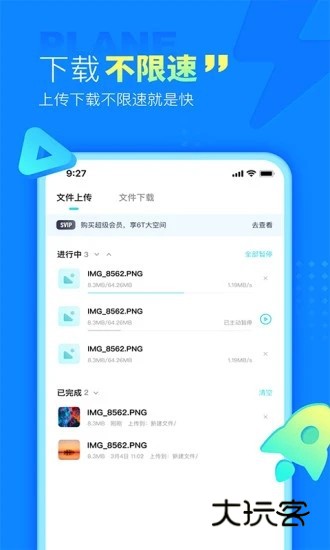 小飞机网盘手机版下载v1.5.3 安卓最新版
