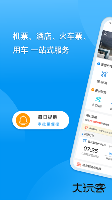 同程商旅官网最新版v3.7.5