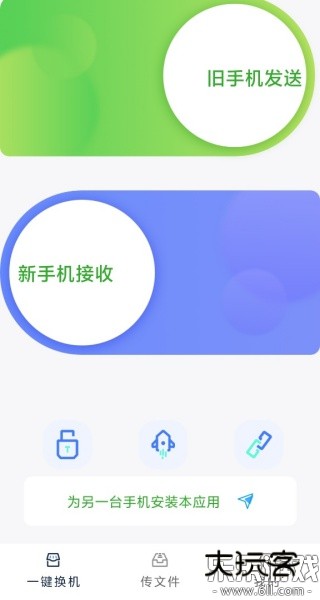 全能换机助手官方版下载v1.0.0 最新版本