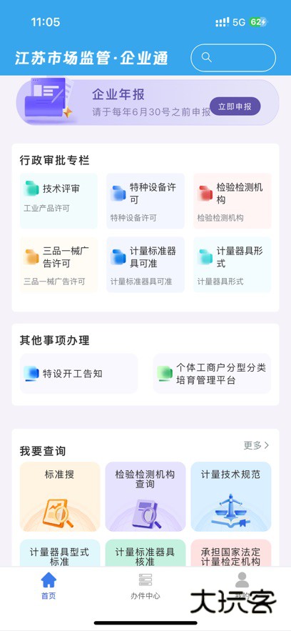 企业通app手机版下载最新版v1.2.8 安卓版