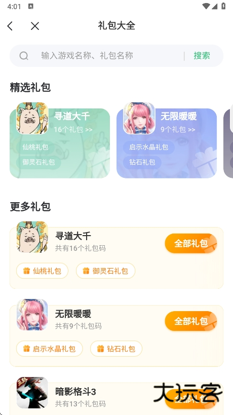 7723游戏盒官方正版下载安装v5.7.1 安卓版