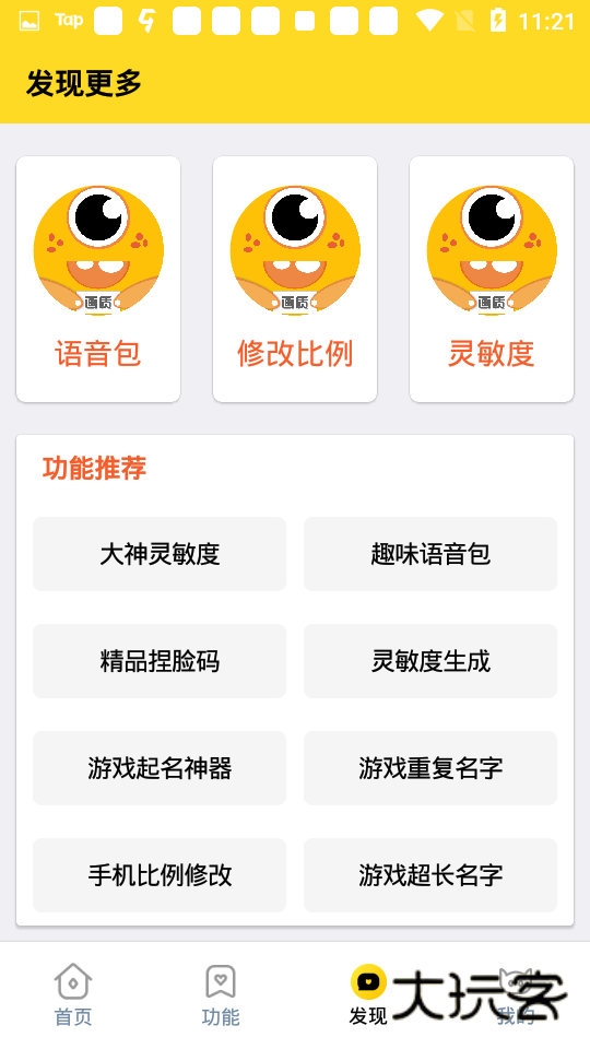 画质怪兽APP手机版v3.0.1