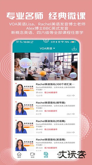 VOA常速英语官方正版v4.4.1