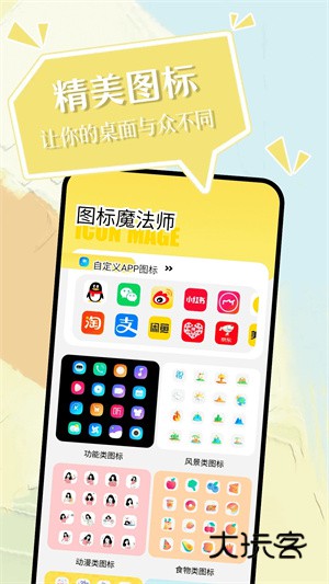 小精灵美化正版免费v6.8.0