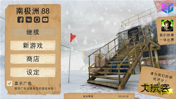 南极洲88号官方正版v1.7.8