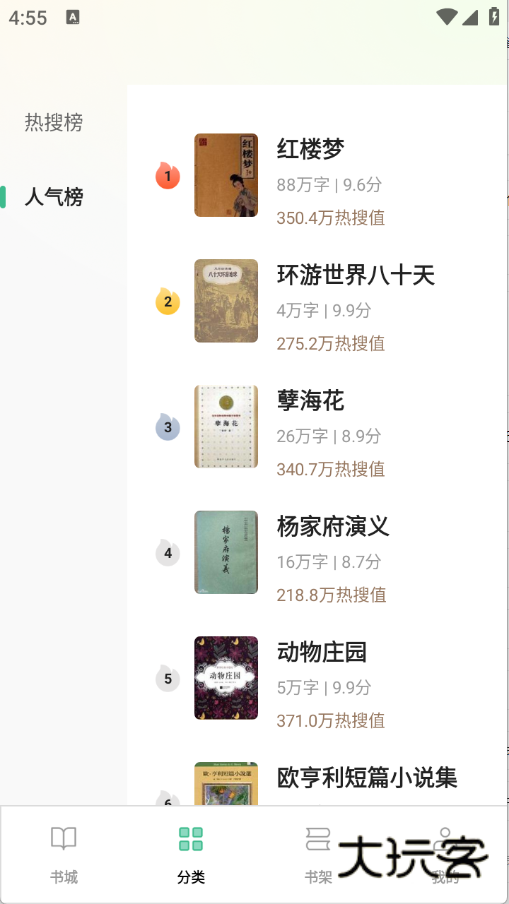 悟空免费听书appv1.0.5