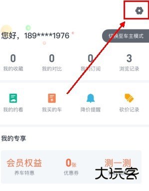 瓜子二手车怎么用软件注销账号步骤1