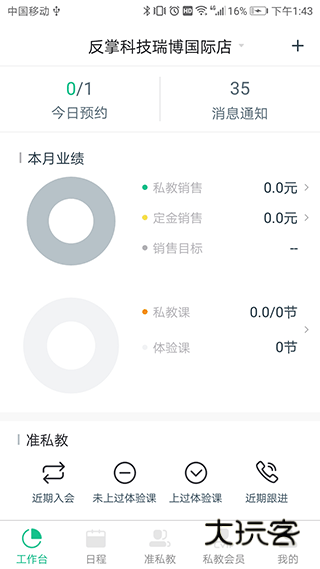 菠菜教练app安卓版v4.9.8