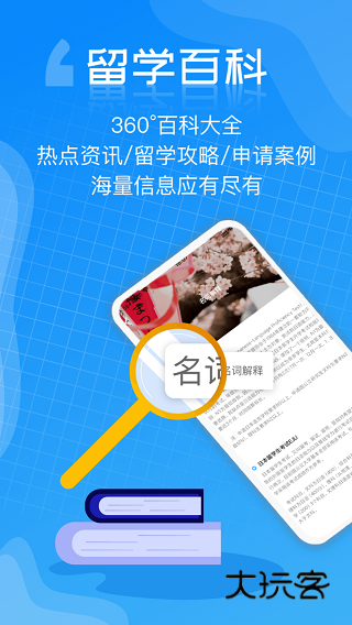 芥末留学官网手机版v5.3.8