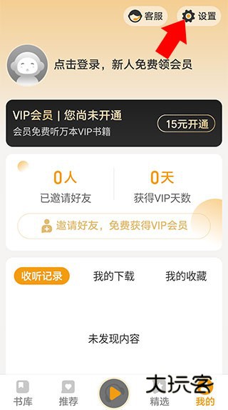 懒人听书app怎么调整字体大小教程