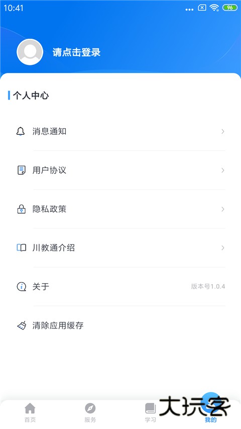 川教通app官方免费版v1.0.19