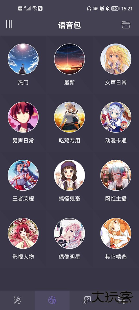 专业变声器高级版v5.9