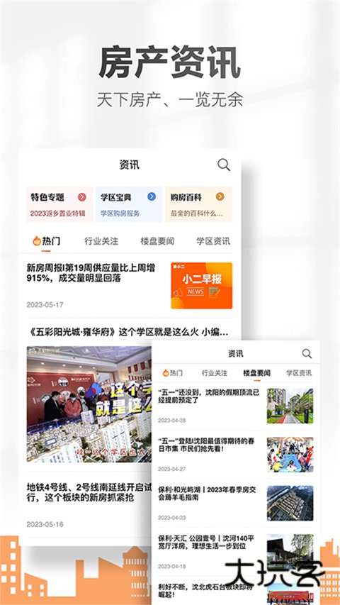 房小二网秋季房交会APP官方版v1.41.0