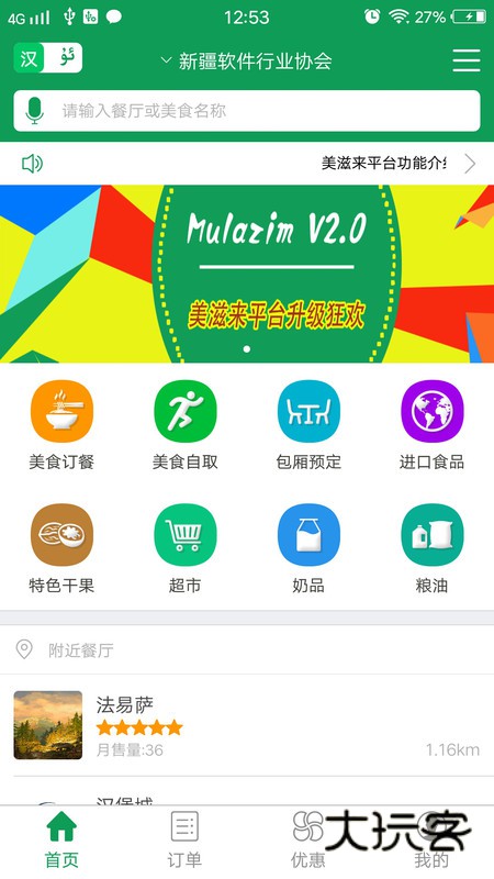 Mulazim外卖安卓版v3.3.0