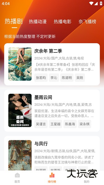 追剧达人app纯净版v3.2.1