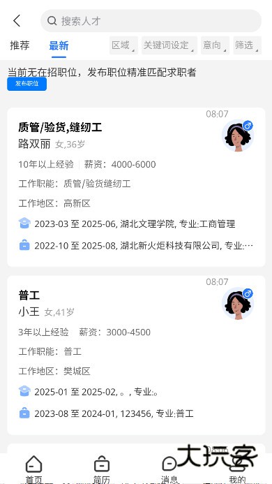 快捷人才网手机版下载v2.3.00069 最新版