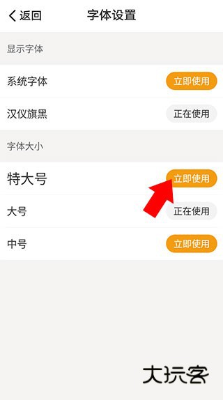 懒人听书app怎么调整字体大小教程