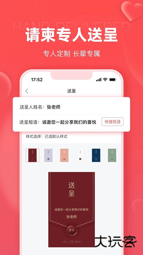 婚贝请柬最新版免费v4.27.0