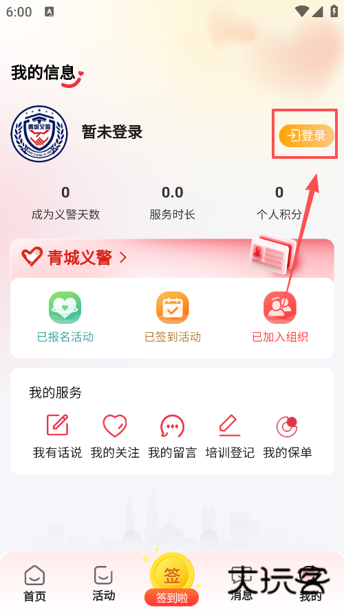 青城义警app下载安装最新版本