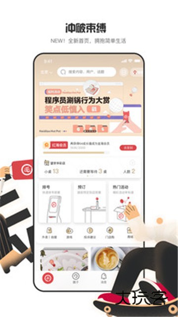 海底捞app2025免费v9.8.0