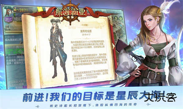 航海霸业官方正版v3.8.0