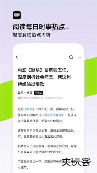爱看新闻软件安卓版手机安装v9.9.8