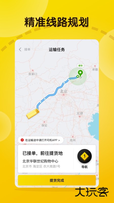 大易司机软件官方版v7.3.9
