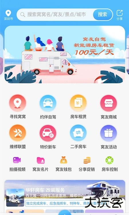 窝友自驾官方正版v9.8.27