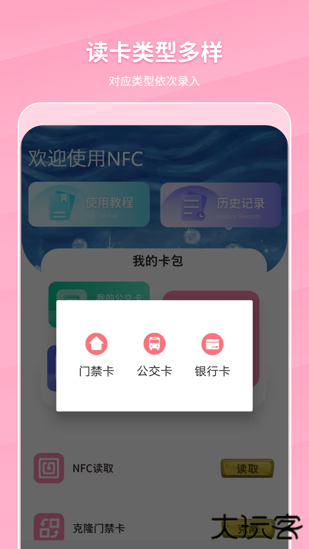 万能NFC门禁卡app安卓版v23.05.25