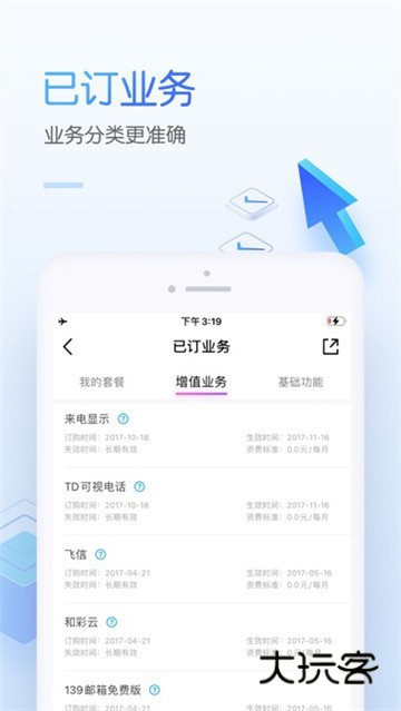中国移动app最新版v12.0.0