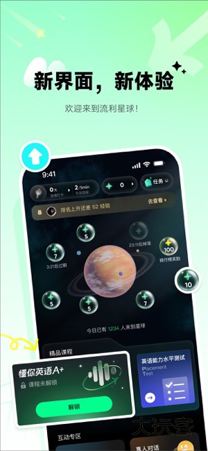 流利说英语App官方正版v10.3.2