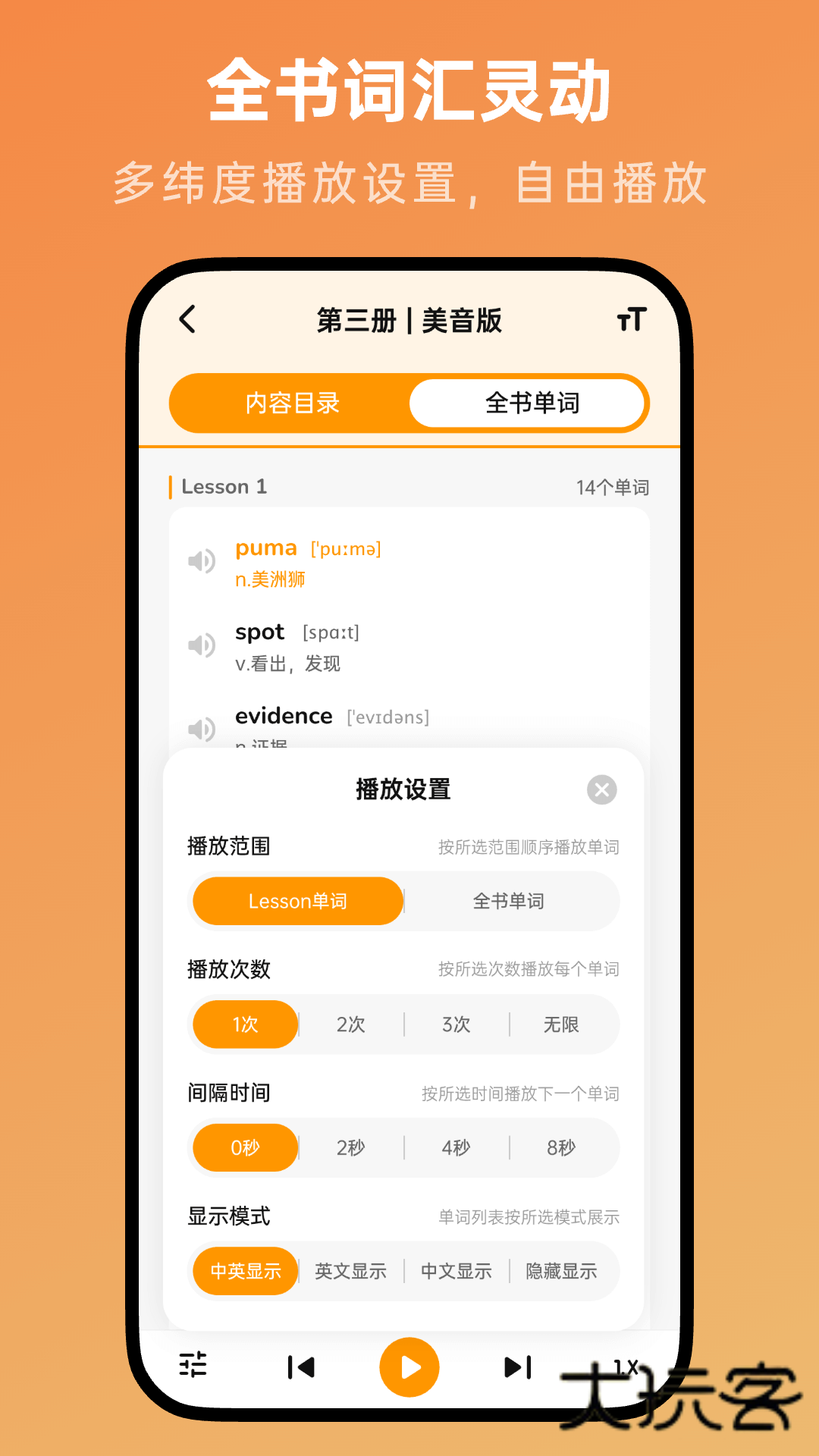 新概念英语随身听最新版v1.2.1