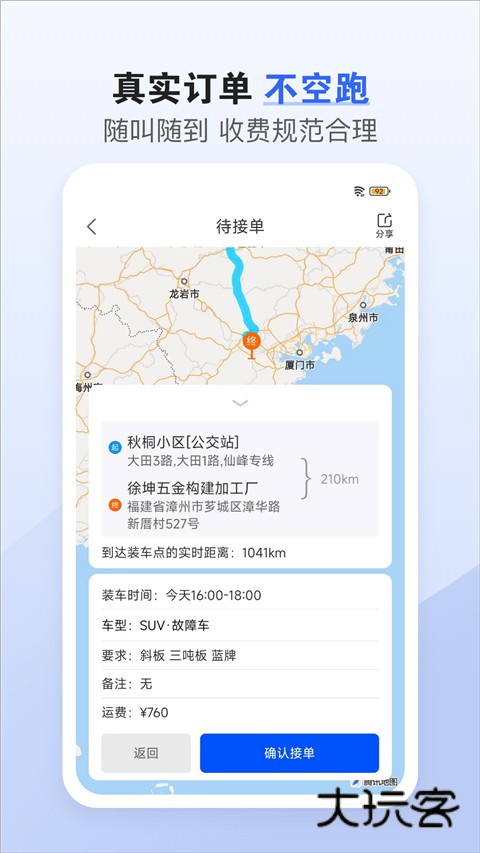 车拖车司机端官方最新版v3.1.5