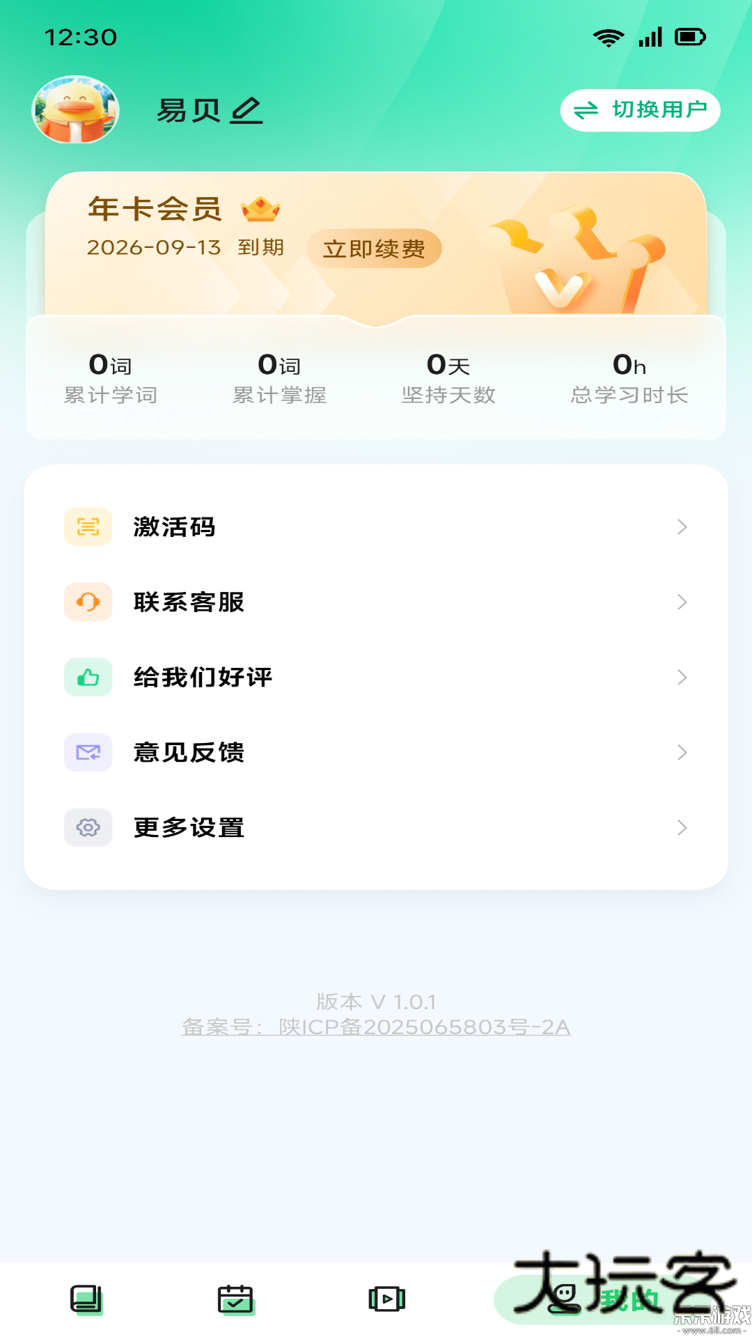 易背单词app下载最新版v1.2.1 手机版