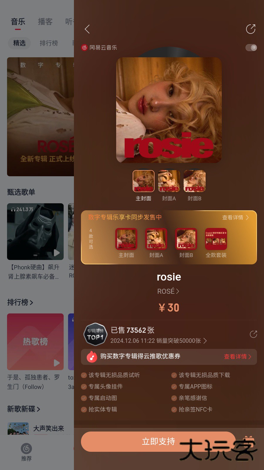 网易云音乐官方最新版v9.4.0