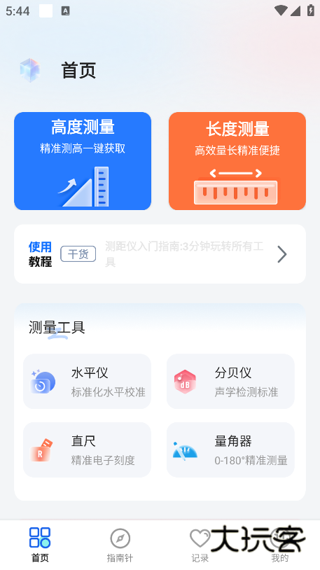 AR测距仪免费下载 AR测距仪免费下载