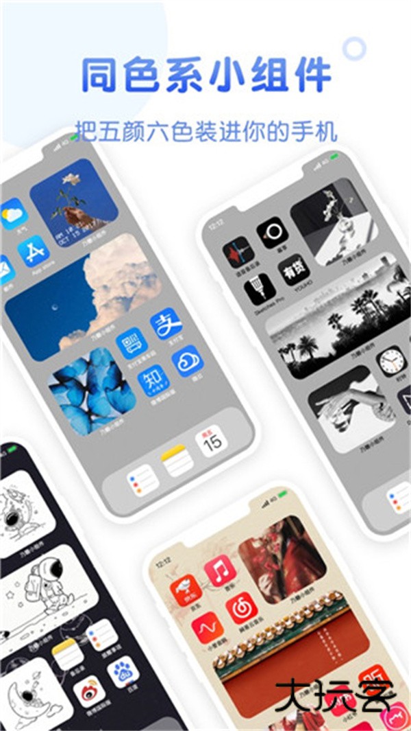 风糖小组件最新版V1.1.7