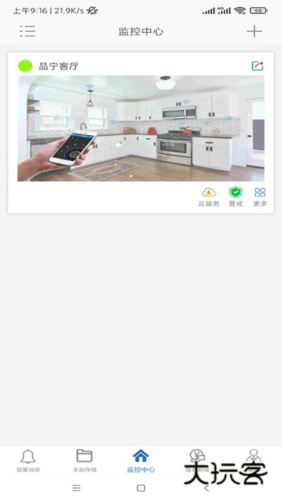 品宁之家官方正版安装v5.1.0