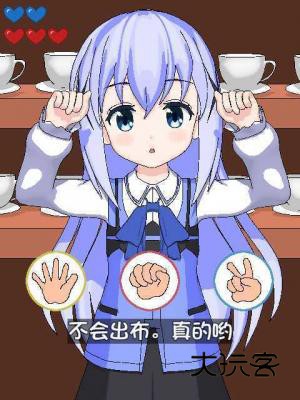 兔兔猜拳安卓手机版v1.1