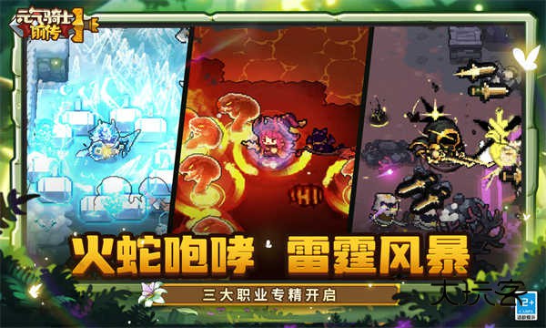 元气骑士前传官方正版v1.8.0