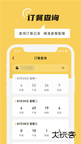 铁路人2025最新版v3.23.0