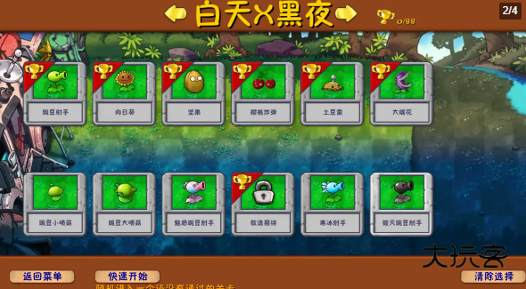 植物大战僵尸融合版最新版安装v3.0