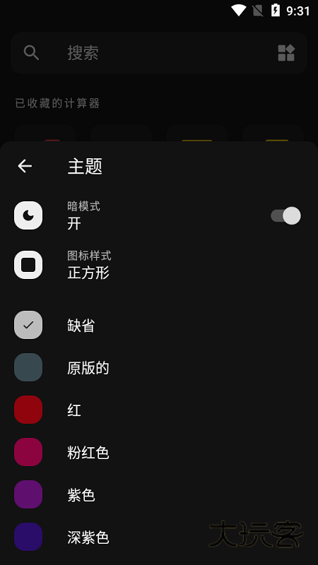 全能计算器手机版v25.0.3