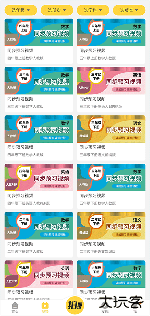 倍速课堂app免费版v7.8.0