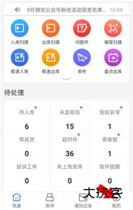 兔喜生活快递驿站